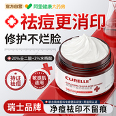 祛痘印修复淡化痘印去黑色素沉淀药膏官方旗舰店壬二酸去痘印面霜