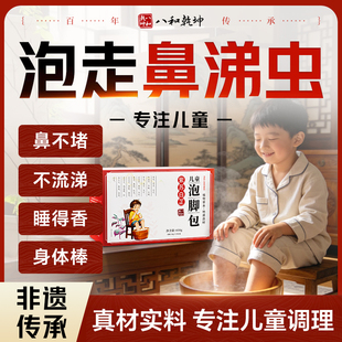 儿童鼻通调理泡脚药包宝宝洗泡澡鼻塞艾草叶小儿腺样体鼻舒药浴包