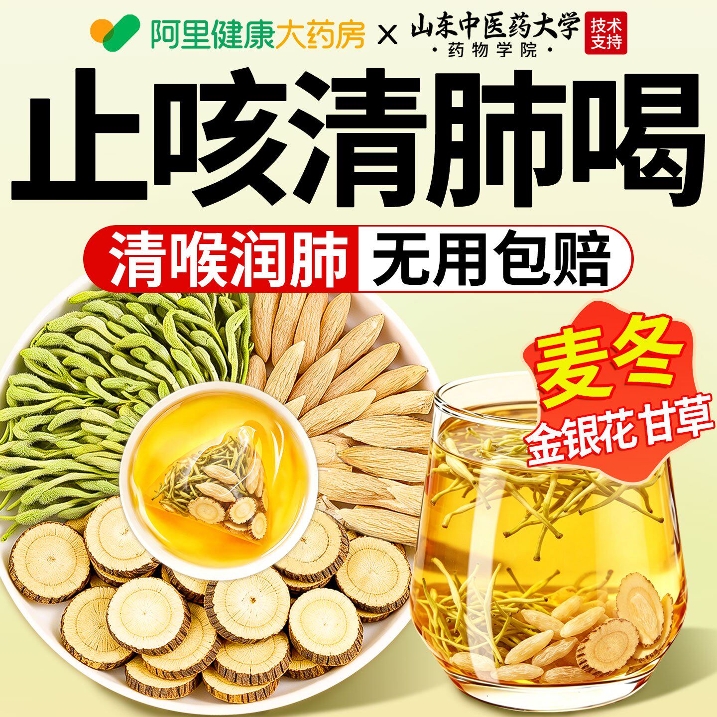 金银花麦冬甘草汤清润火护喉肺中药化材止咳痰养生茶包正品旗舰店
