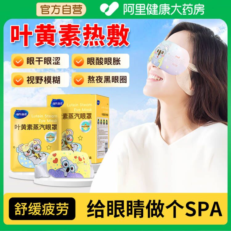 叶黄素蒸汽热敷眼罩舒缓疲劳