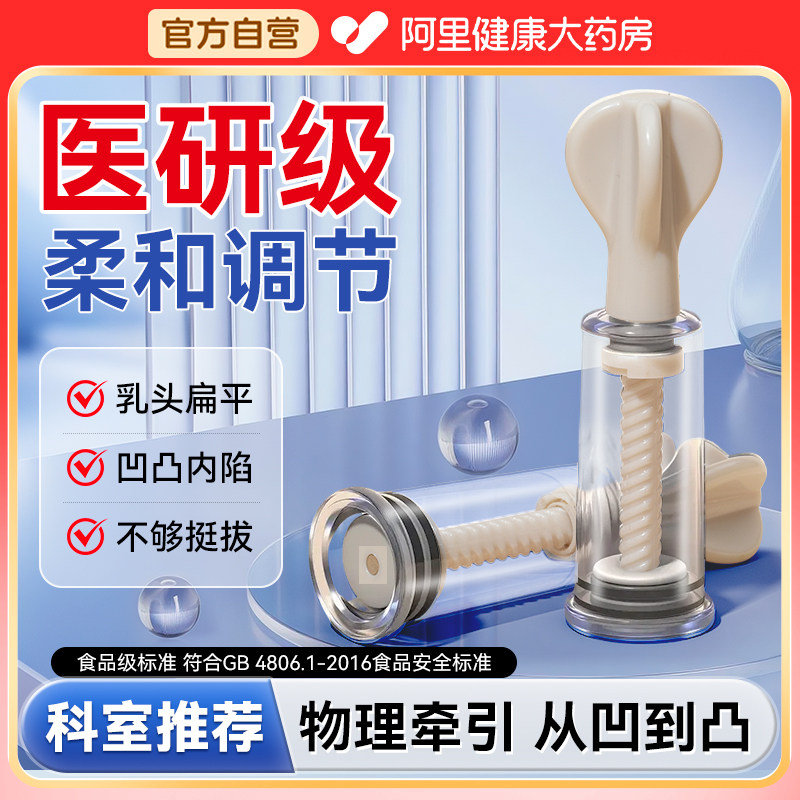 乳头内陷矫正器奶头凹陷扁平短小牵引器日常佩戴纠正发育不良少女