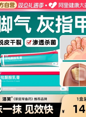洛芙环吡酮胺乳膏抗真菌官方旗舰店灰指甲环吡酮擦剂搽剂官方正品