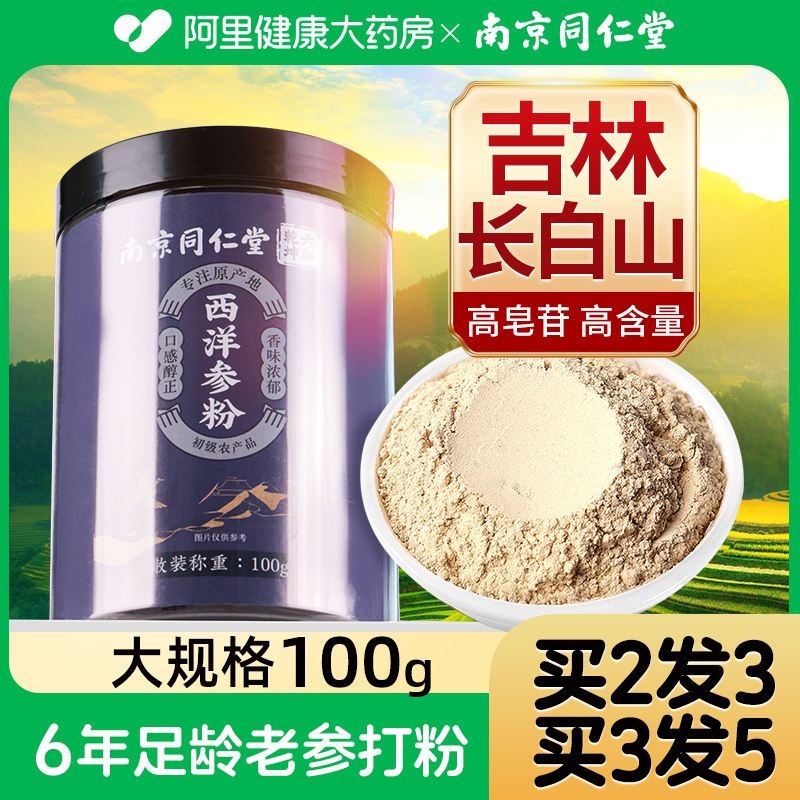 同仁堂西洋参粉正品官方旗舰店长白山人参粉花旗参粉玉灵膏原料 传统滋补营养品 西洋参及其制品 原图主图