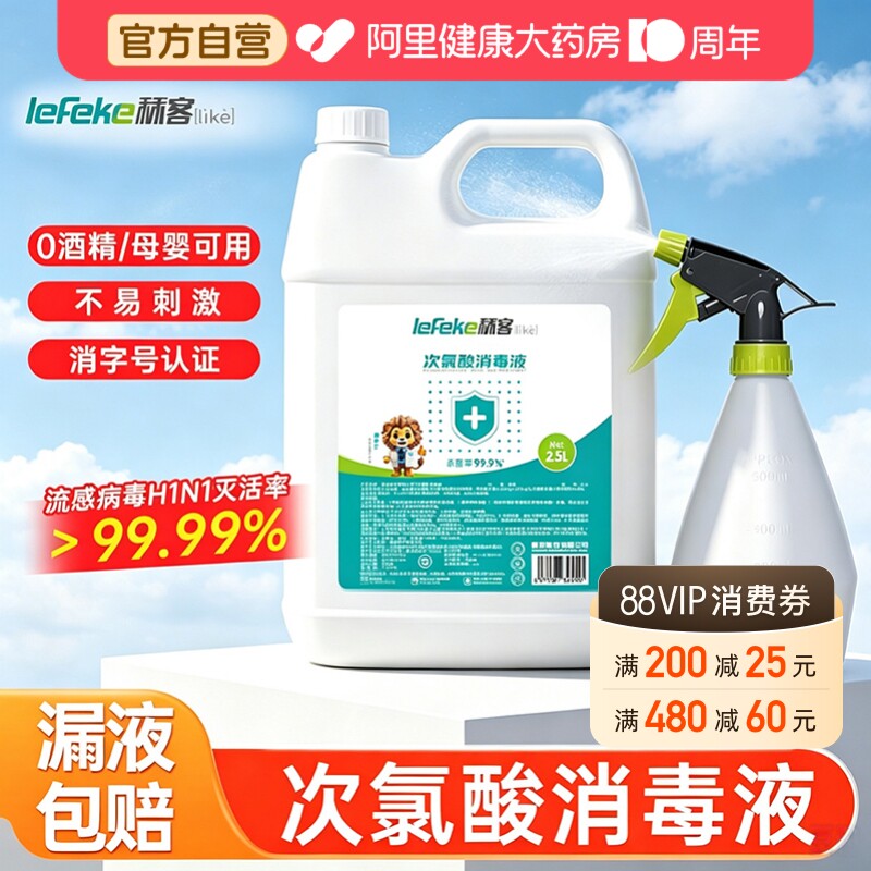 次氯酸消毒液家用杀菌含氯免洗母婴宠物可用无酒精图片