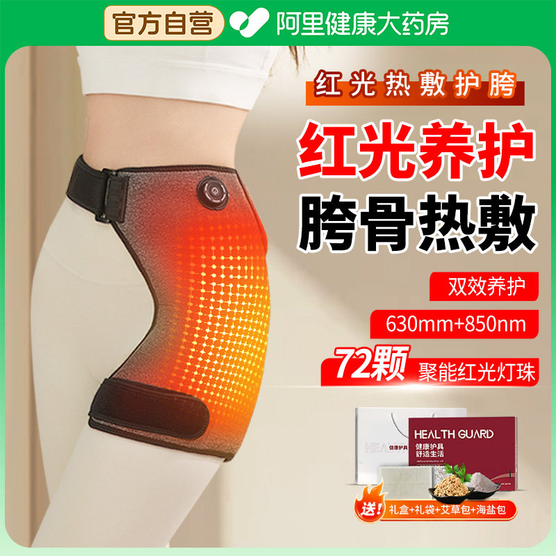 红光电加热护胯骨髋关节热数梨状肌综合臀部理疗大腿股骨头热数包