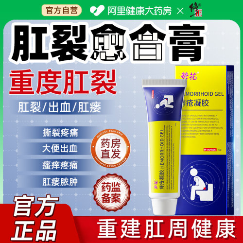 肛裂愈合膏大便出血肛门撕裂名特甘油软膏痔疮止血凝胶正品医用