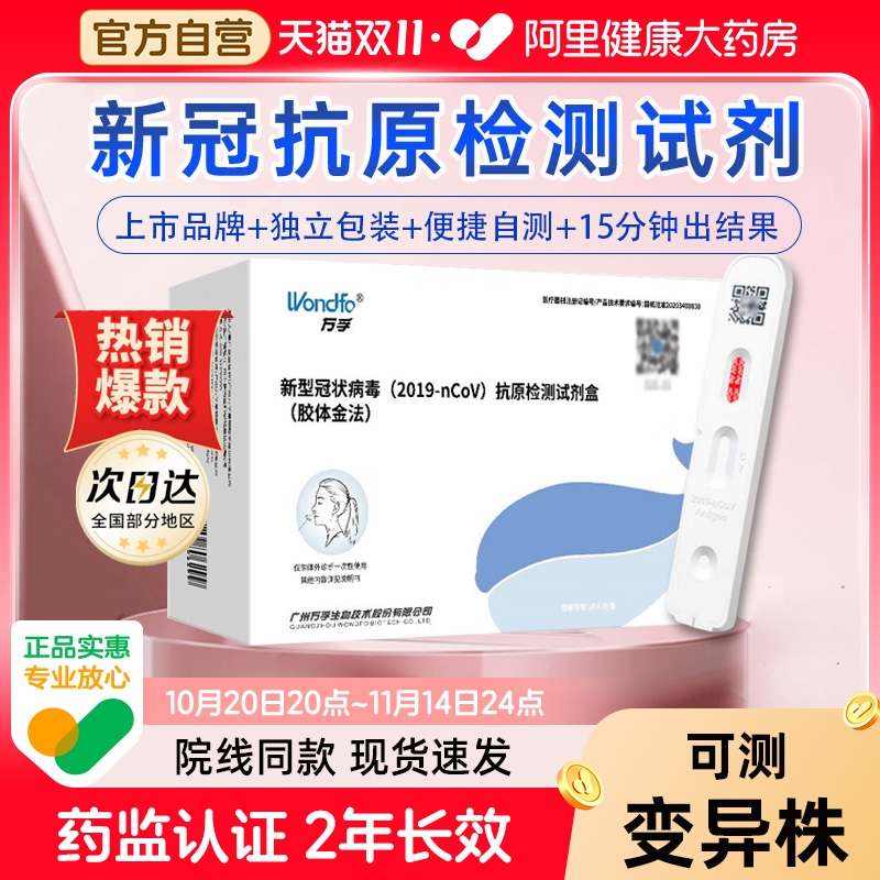 日期新鲜!新冠抗原检测试剂盒
