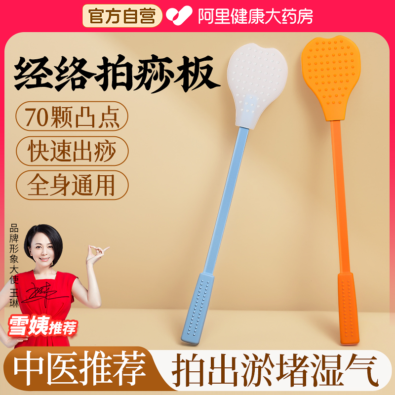 【中医推荐】秒出痧经络拍痧板