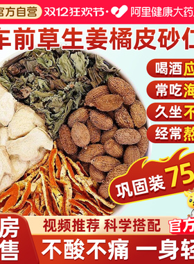 车前草生姜橘皮砂仁茶6中克药材泡水喝正品官方旗舰店酸尿高风痛