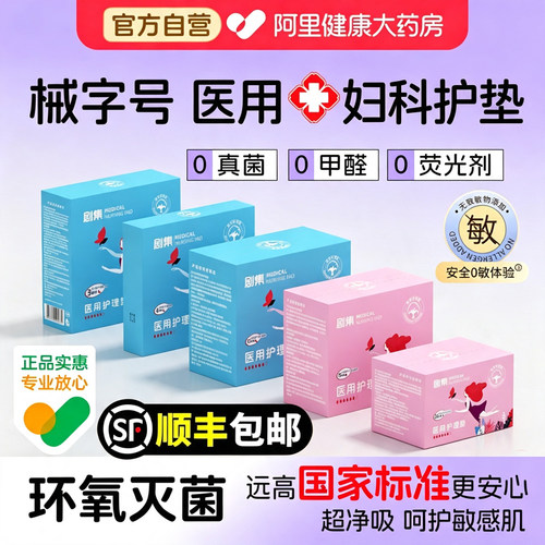医用妇科护垫非卫生巾灭菌姨妈产妇护理垫巾械字号官方正品旗舰店