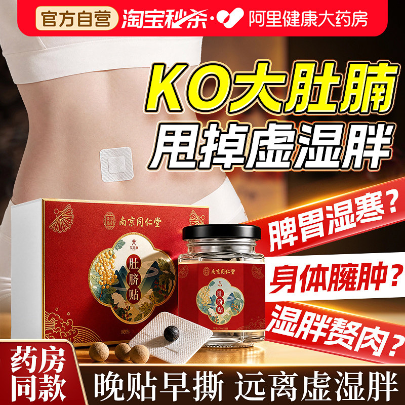 艾草肚脐贴花椒艾脐贴祛湿气排毒体内湿寒瘦身肥大肚子小腹燃脂贴