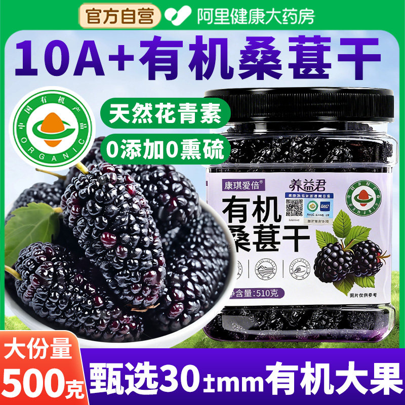 有机桑葚干500g特级大果四川攀枝花非新疆官方旗舰店中药材桑椹