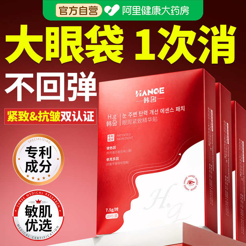 眼袋消除贴强力去除大眼袋黑眼圈重度抗皱纹熬夜男女士专用非神器