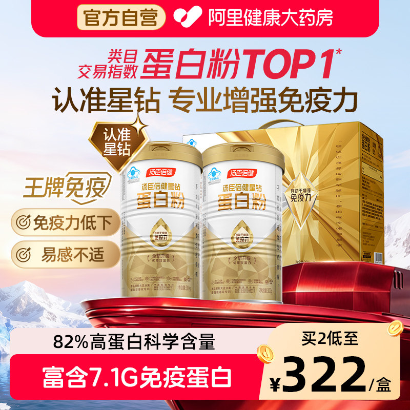 汤臣倍健蛋白粉礼盒中老年人女性增强免疫力营养品蛋白质官方旗舰