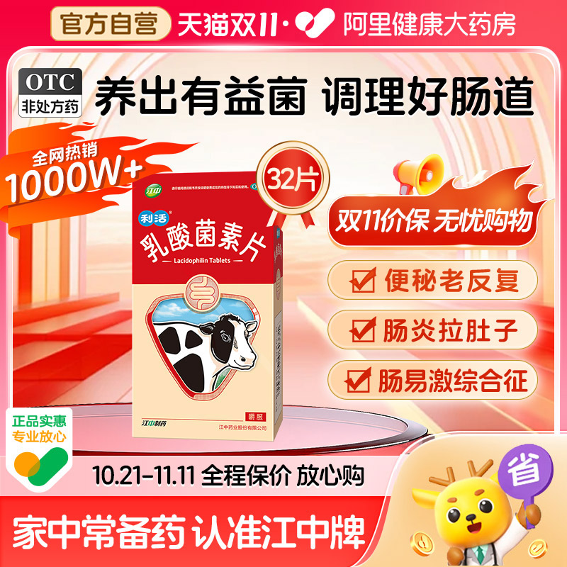 江中利活乳酸菌素片64片减肥组合腹泻便秘益生菌成人大人肠胃调理