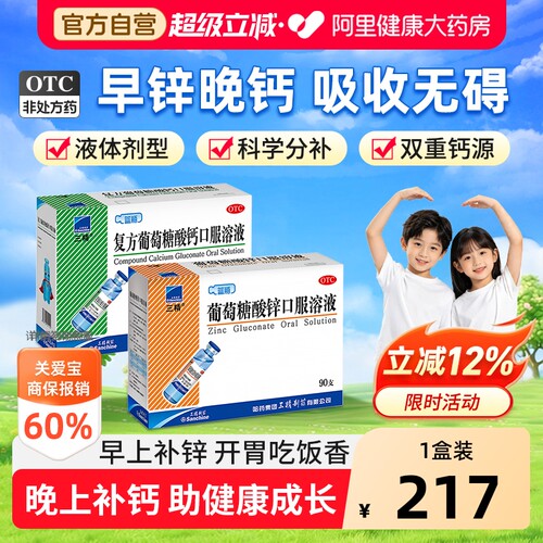 【自营】[三精]葡萄糖酸锌口服溶液0.35%*10ml*90支/盒口腔溃疡异食癖痤疮厌食营