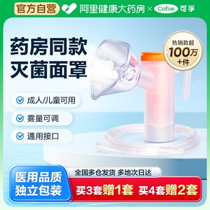 可孚医用灭菌级雾化面罩套装配件