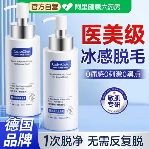 【药房直售】冰感脱毛膏全身可用