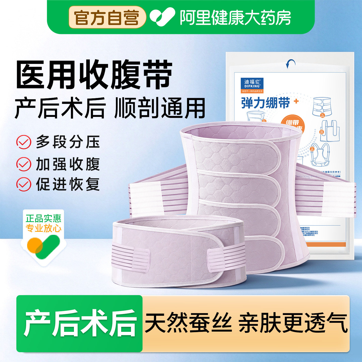 蚕丝医用收腹带产后产妇术后专用顺剖腹产塑身修复小肚子束腰腹带