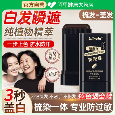 美发棒遮白发纯植物不易掉色补色美发笔梳棒遮盖一黑白发神器次性