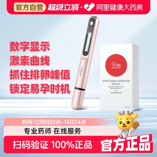 孕柚排卵检测仪 定量排卵监测 早早孕电子验孕 二合一高精度备孕