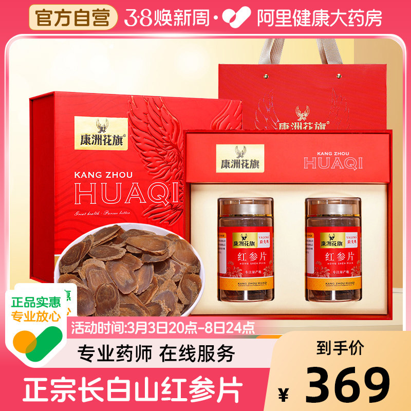 亚戈玛红参片高档正宗吉林原产节日送礼礼袋200g/盒制品人参正品