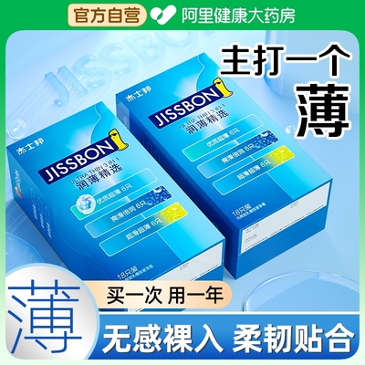 【自营】杰士邦避孕套旗舰店正品超薄安全套超薄裸入套套润薄精选