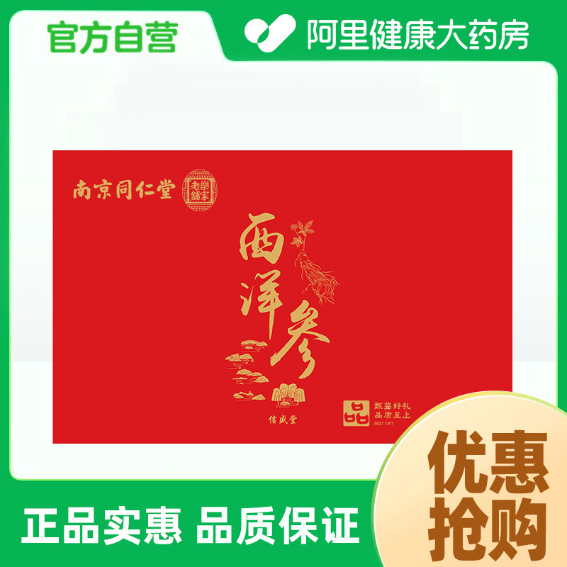 信盛堂西洋参150克