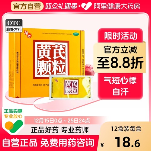 【自营】【汉方】黄芪颗粒15g*10袋/盒【5盒装】自汗气虚利尿气短心悸脱肛