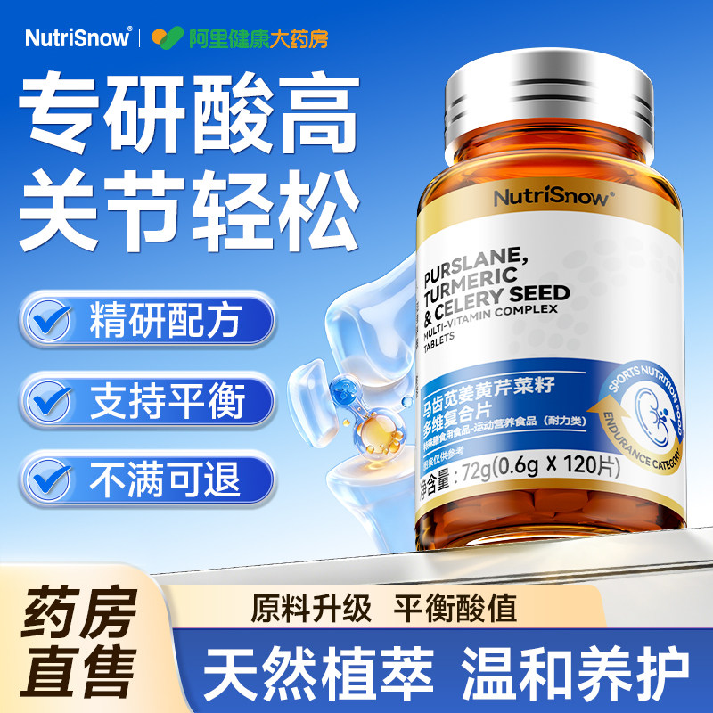 溶去结晶风石痛尿酸降特缓解关节贴效痛芹菜籽鹅肌肽痛嘌呤风高片
