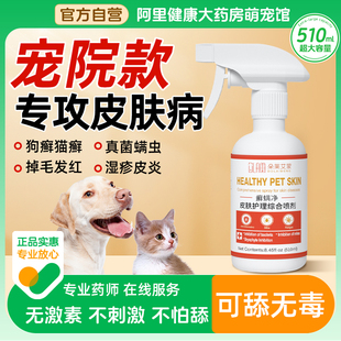 猫藓喷剂外用非药猫咪狗狗藓真菌感染皮肤病喷剂宠物掉毛专用喷雾