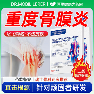 骨膜炎胫骨疼痛结节骨骺炎专用贴膏药贴小腿前侧疼肌肉酸痛肿胀