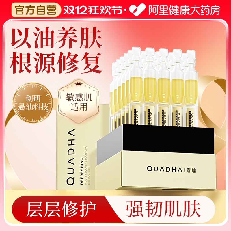 华熙生物夸迪悬油次抛精华液玻尿酸5D抗皱紧致舒缓修护屏障原液