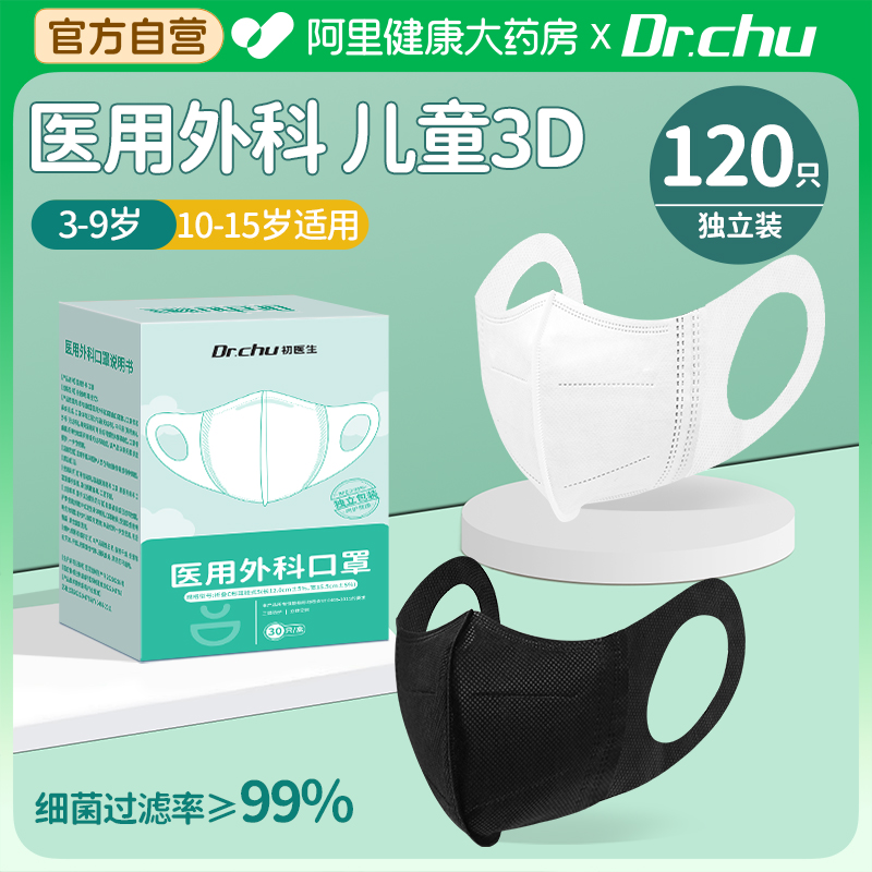 医用口罩10到15岁青少年上学防护