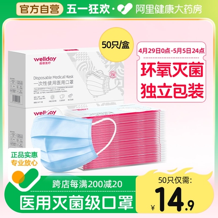 维德医疗口罩一次性医用口罩三层灭菌防尘透气防雾霾防护独立包装