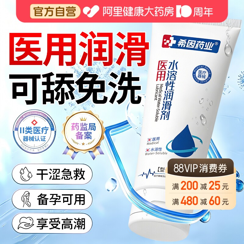 【医用润滑剂】夫妻房事水溶性润滑液备孕可用私处润滑油成人用品