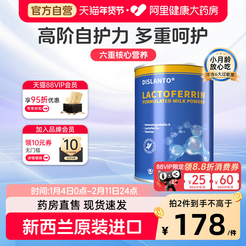 迪适兰托乳铁蛋白粉儿童接骨木莓粉免疫球蛋白酵母半乳糖新西兰,婴童食品,乳铁蛋白,淘宝优惠券,粉丝福利购,淘宝优惠卷