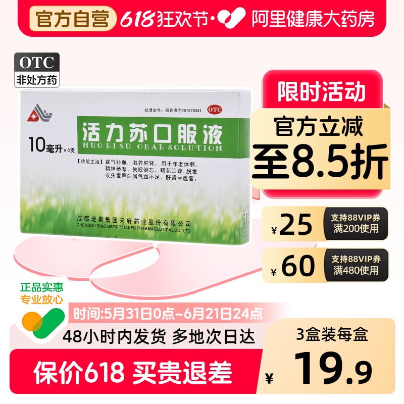 地奥活力苏口服液官方成都益气养血萎靡补气血补血归芎合剂安神