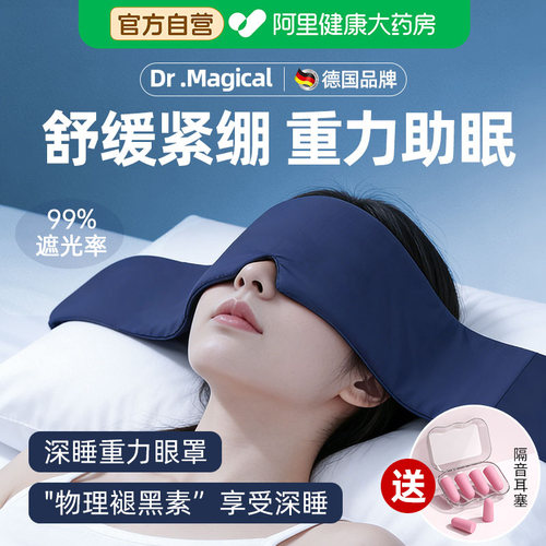 科技重力深睡眼罩助眠缓解眼疲劳睡觉专用遮光微压力真丝冰丝午休