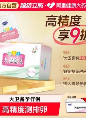 大卫半定量排卵试纸测排卵期试纸女怀孕检测高精度排卵试笔备孕