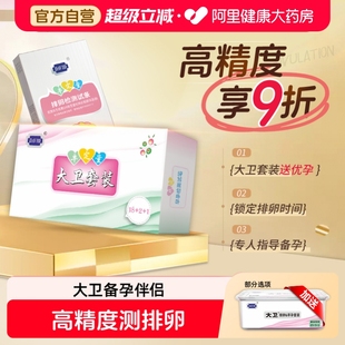 大卫半定量排卵试纸测排卵期试纸女怀孕检测高精度排卵试笔备孕