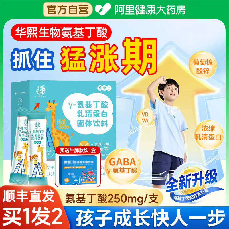 药房直售氨基丁酸y儿童生长素γ
