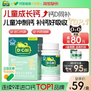 迪巧儿童钙片维生素d青少年维生素D儿童补钙3岁6岁以上官方正品