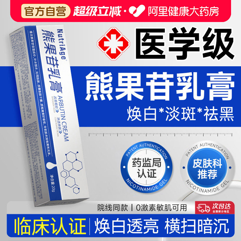 NutriAge熊果苷乳膏烟酰胺凝胶天猫券后24.5元