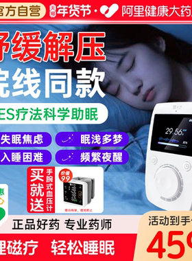云南白药睡眠仪医用助眠神器助眠仪ces微电流改善严重失眠焦虑