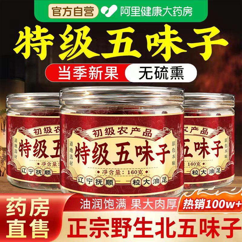 特级北五味子中药材护肝茶五味子泡水喝的功效与作用正品旗舰店
