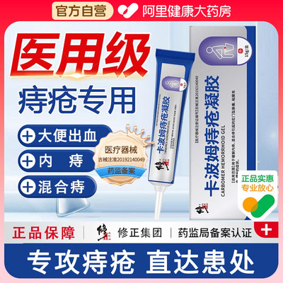 修正消除痔凝胶混合痔内用痔疮膏