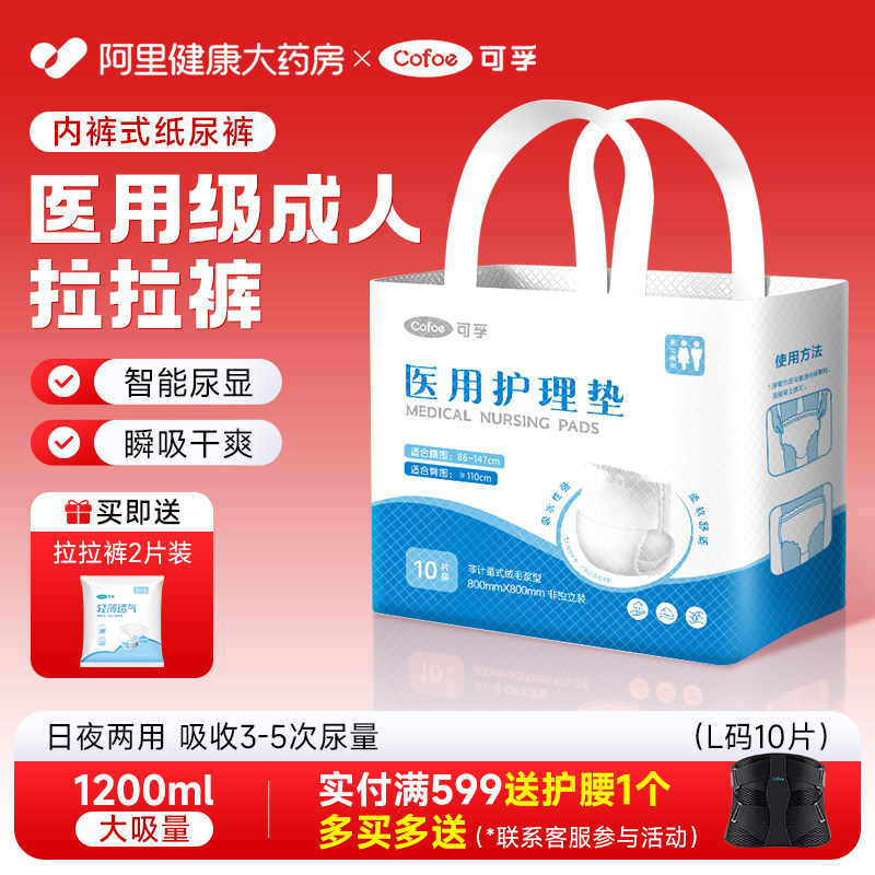 可孚医用安睡裤卫生巾防漏纸尿裤护理垫护垫大码日夜用产妇械字号,医疗器械,医用妇科护垫,淘宝优惠券,粉丝福利购,淘宝优惠卷