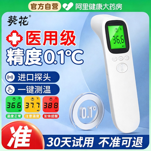 电子体温计家用婴幼儿专用耳额温枪医用级温度计测人婴儿精准儿童