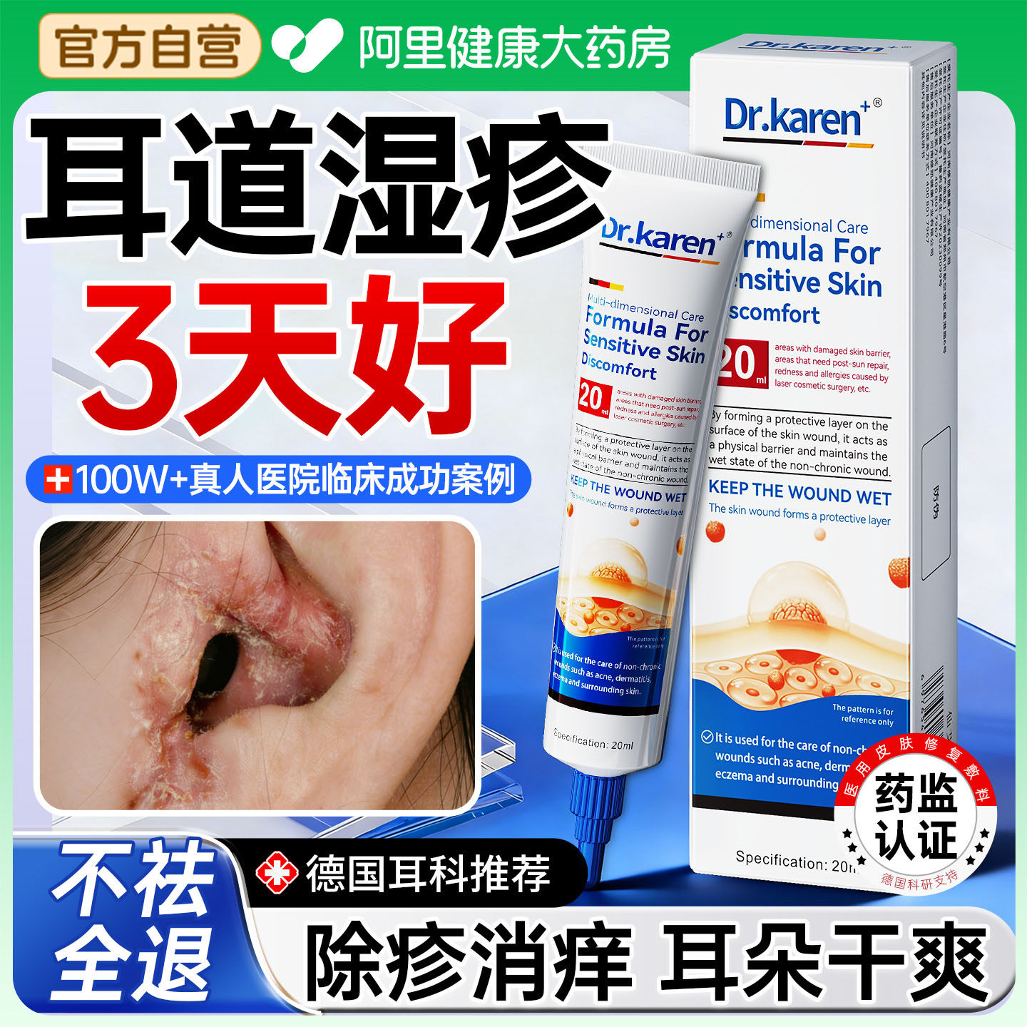 外耳道炎湿疹中耳朵痒止发炎流脓专用真菌特感效染去起皮屑根药房